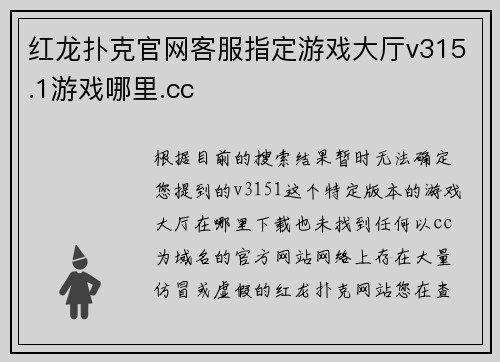 红龙扑克官网客服指定游戏大厅v315.1游戏哪里.cc